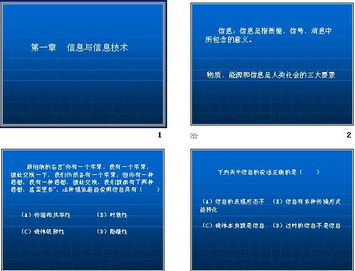 信息與信息技術(shù) 開(kāi)啟數(shù)字時(shí)代的大門(mén)